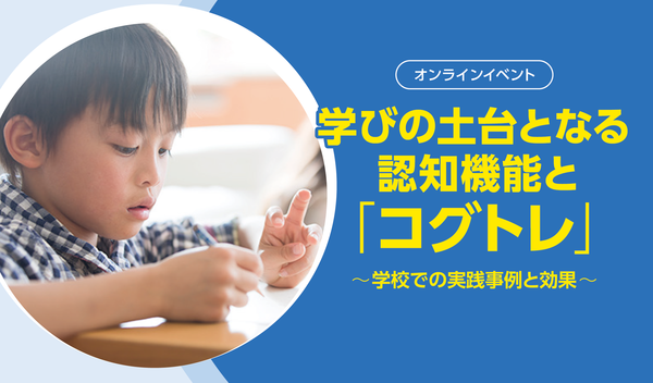 コグトレ_イベント_TOP.png